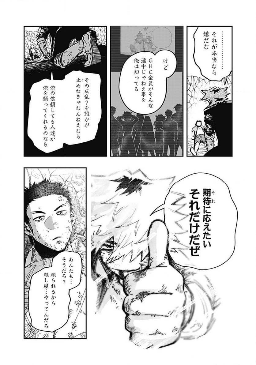 バイブマン - 第27話 - Page 16