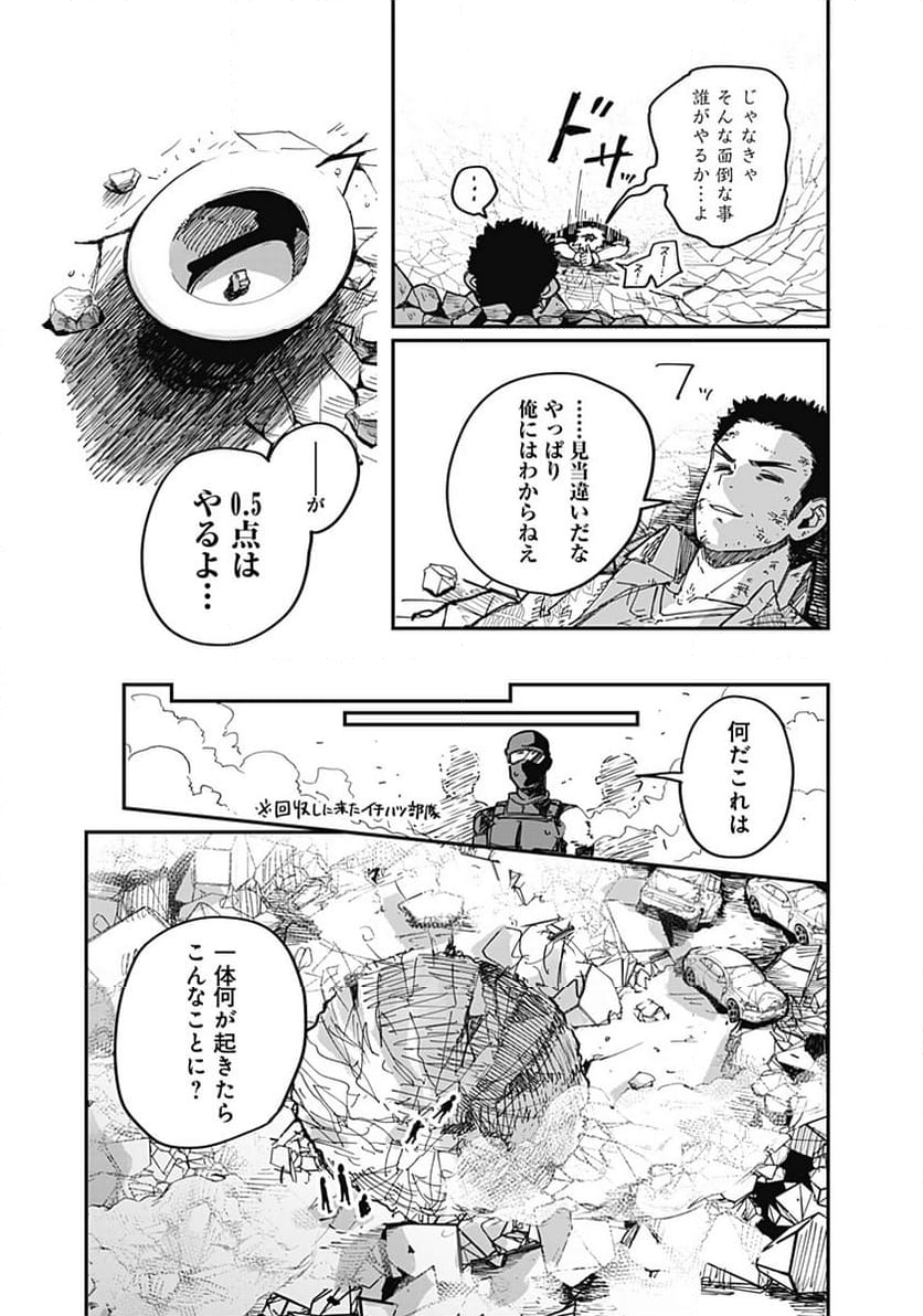 バイブマン - 第27話 - Page 17