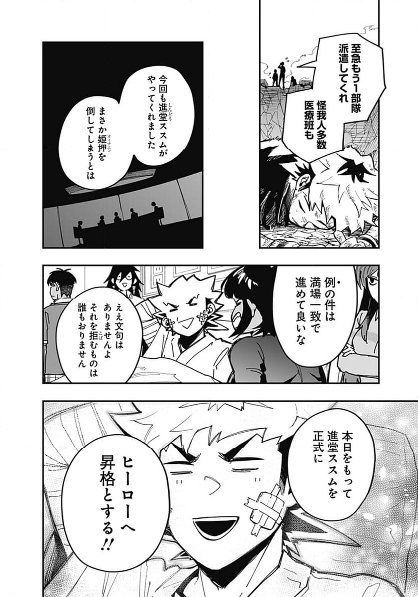 バイブマン - 第27話 - Page 18