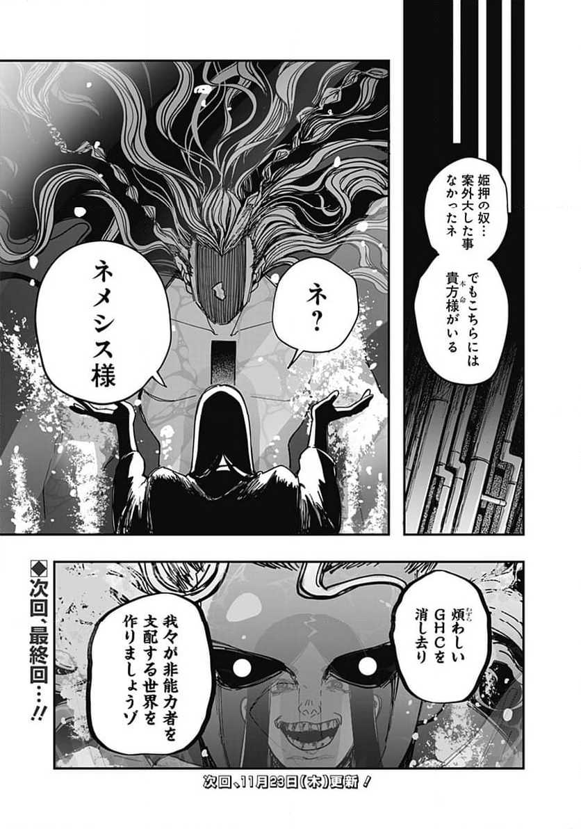 バイブマン - 第27話 - Page 19