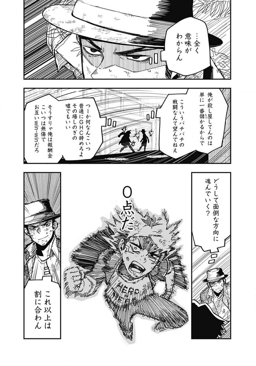 バイブマン - 第27話 - Page 3