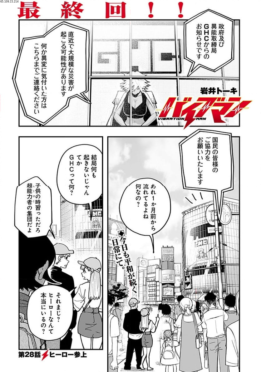 バイブマン - 第28話 - Page 1