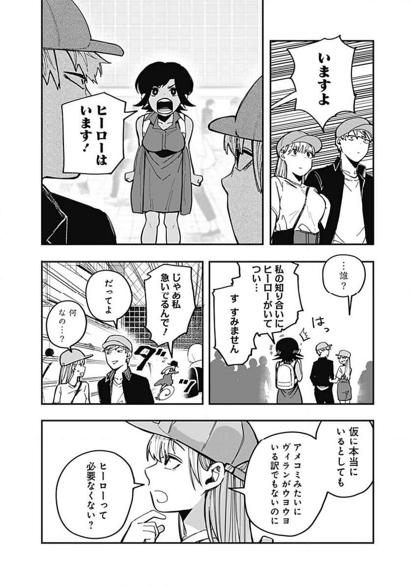 バイブマン - 第28話 - Page 2