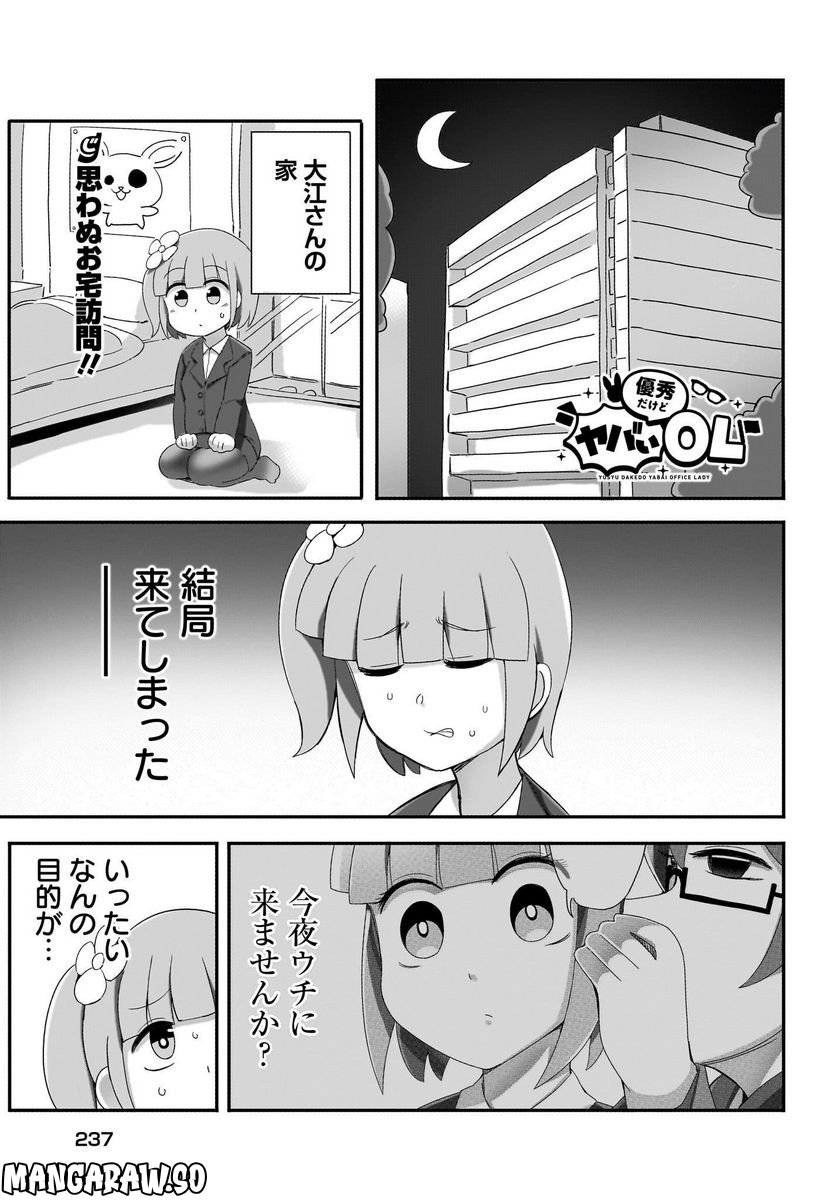 優秀だけどヤバいOL - 第6話 - Page 1