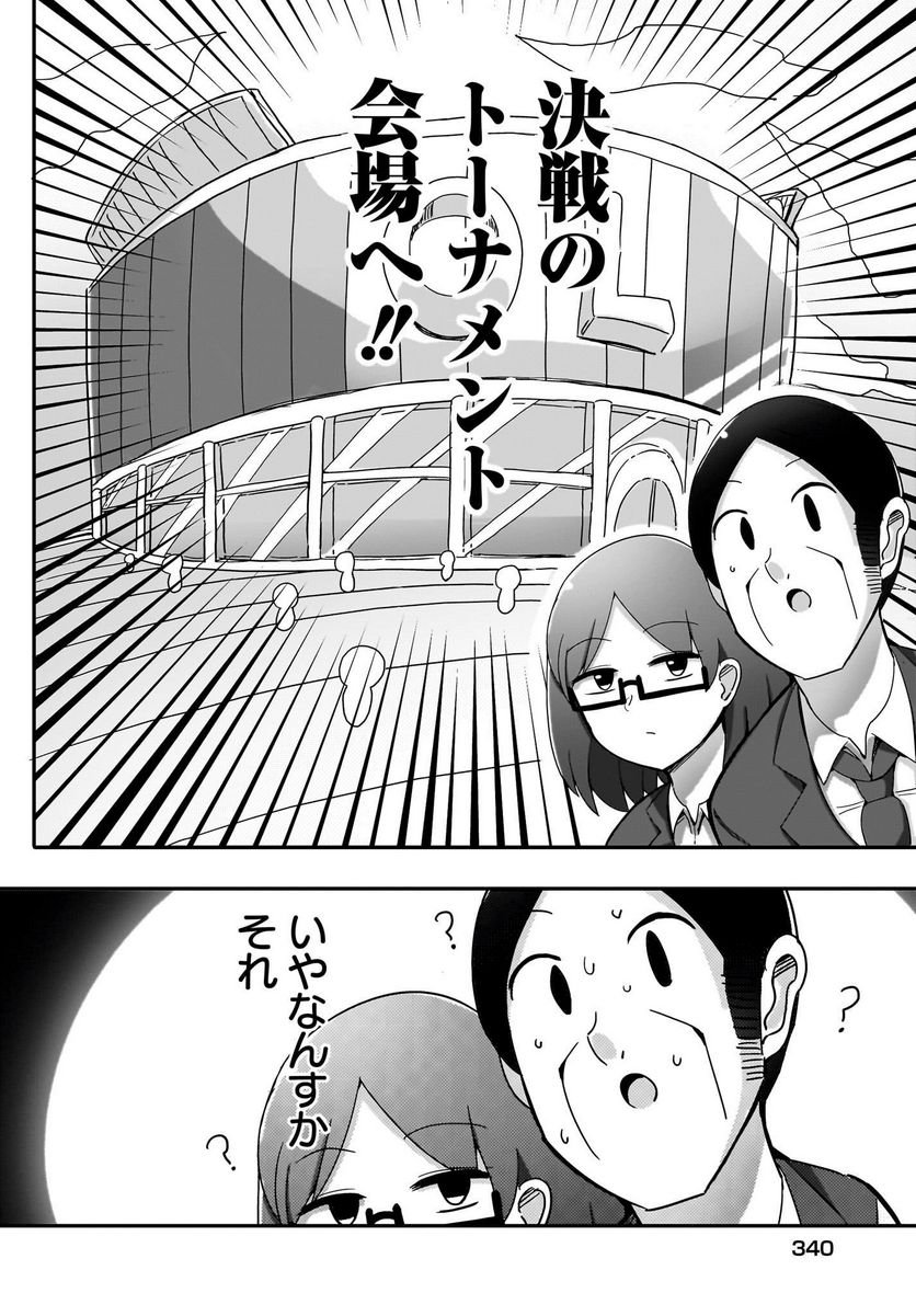 優秀だけどヤバいOL - 第7話 - Page 2