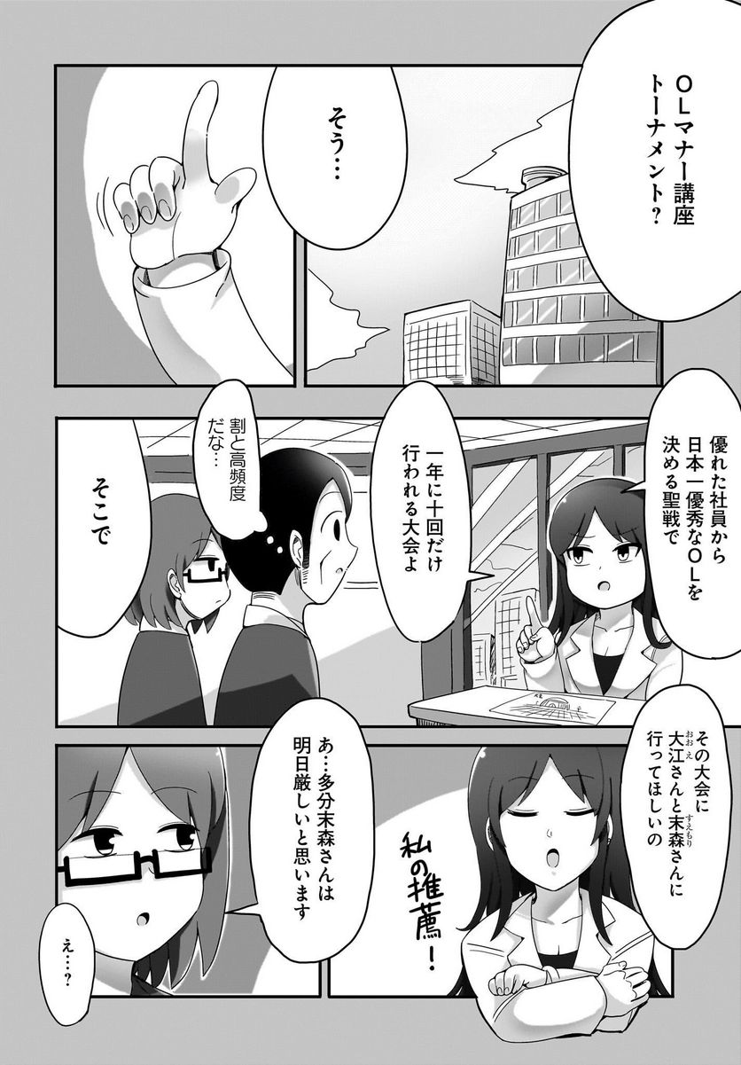 優秀だけどヤバいOL - 第7話 - Page 4