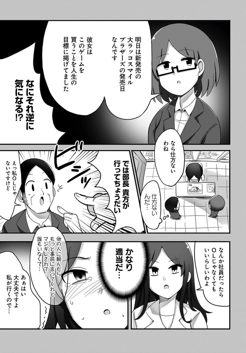 優秀だけどヤバいOL - 第7話 - Page 5