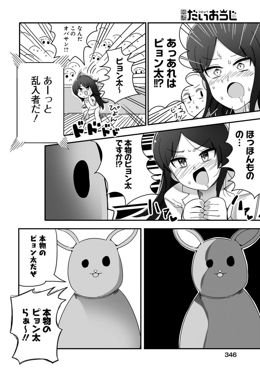 優秀だけどヤバいOL - 第7話 - Page 8