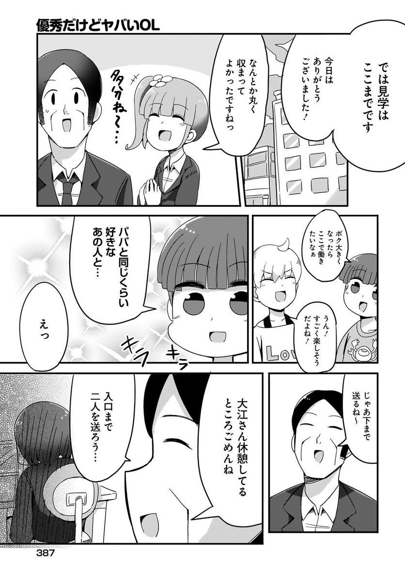 優秀だけどヤバいOL - 第8話 - Page 15