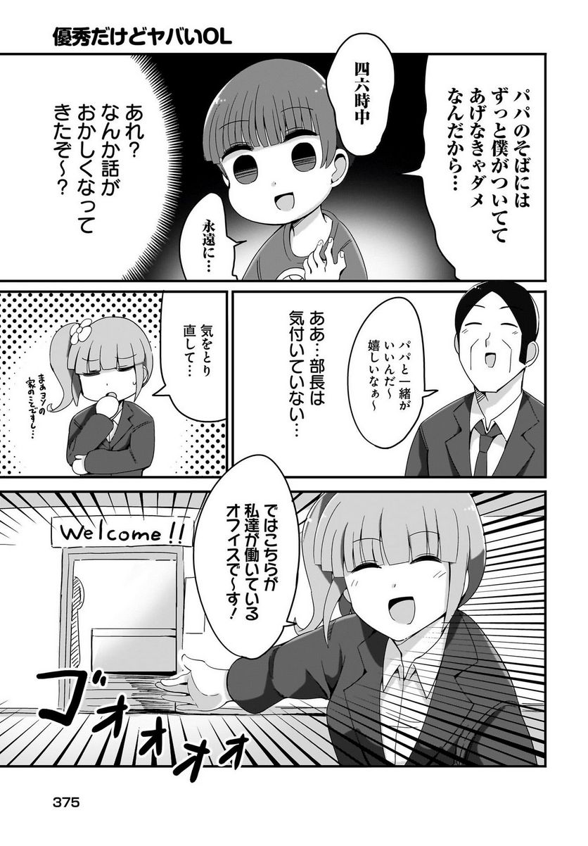 優秀だけどヤバいOL - 第8話 - Page 3