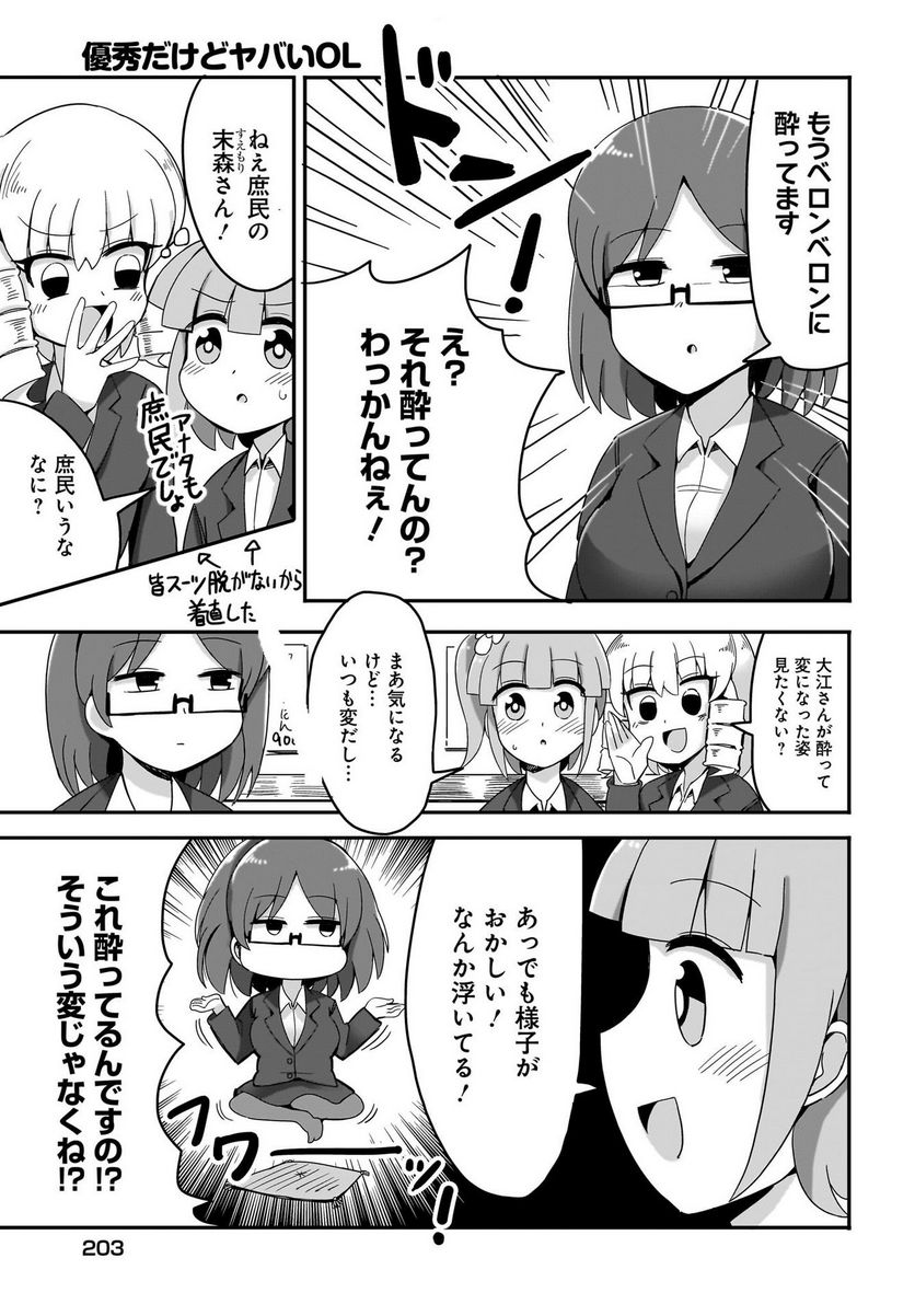 優秀だけどヤバいOL - 第10話 - Page 5