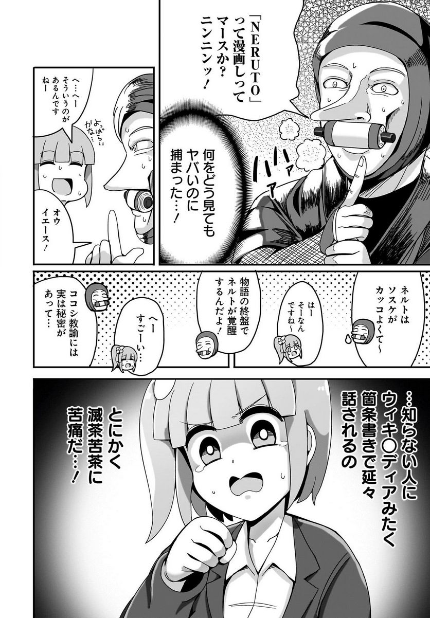 優秀だけどヤバいOL - 第10話 - Page 10