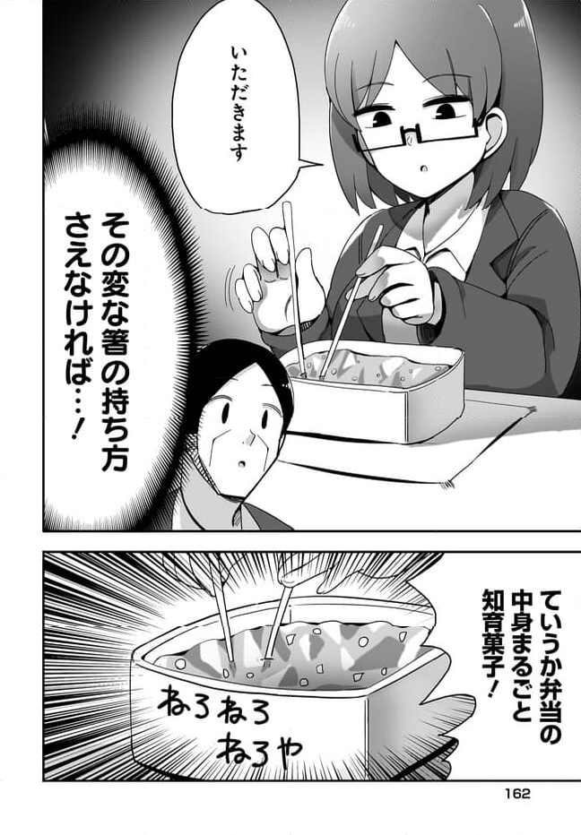 優秀だけどヤバいOL - 第11話 - Page 2