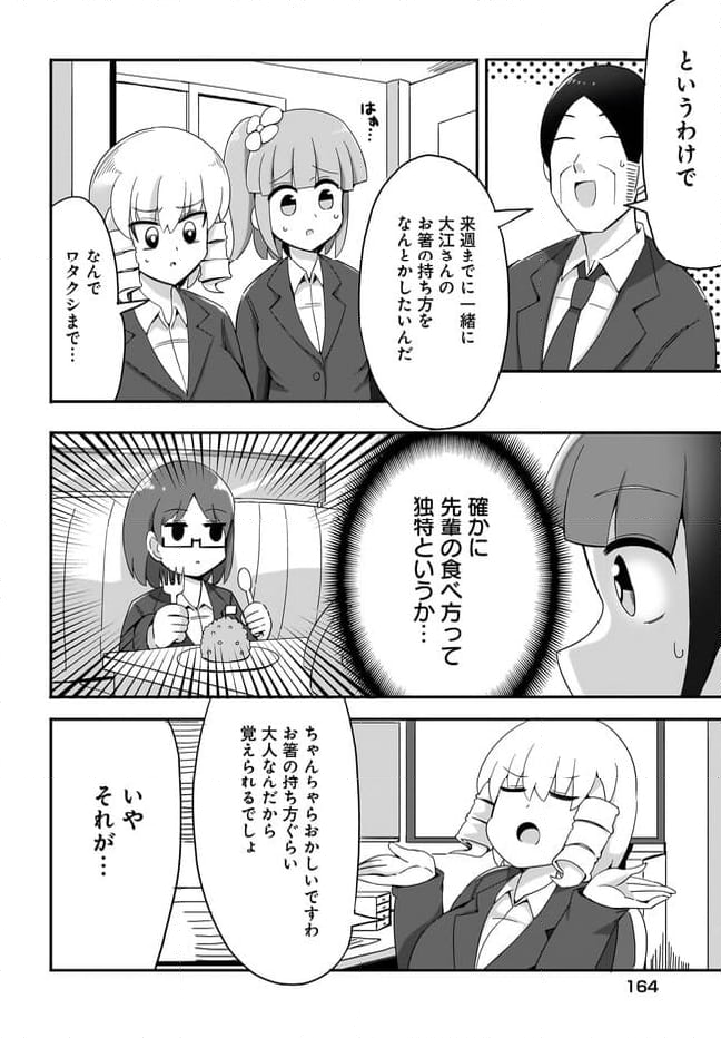 優秀だけどヤバいOL - 第11話 - Page 4