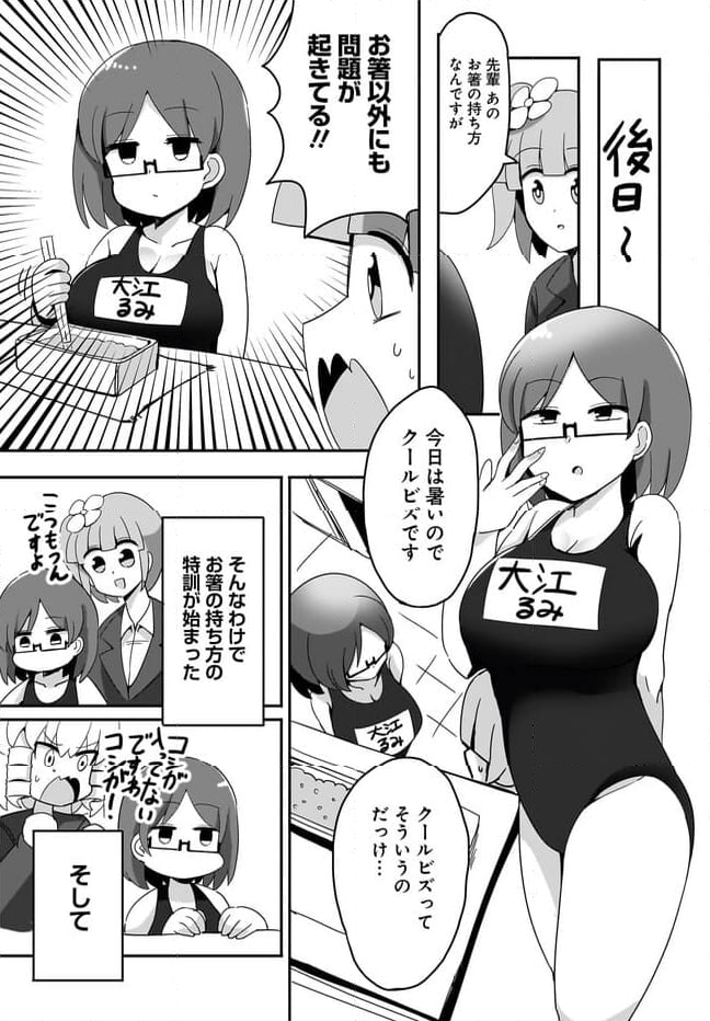 優秀だけどヤバいOL - 第11話 - Page 7