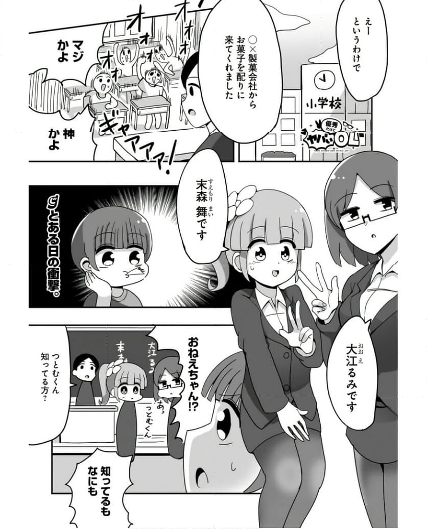 優秀だけどヤバいOL 第15話 - Trang 1