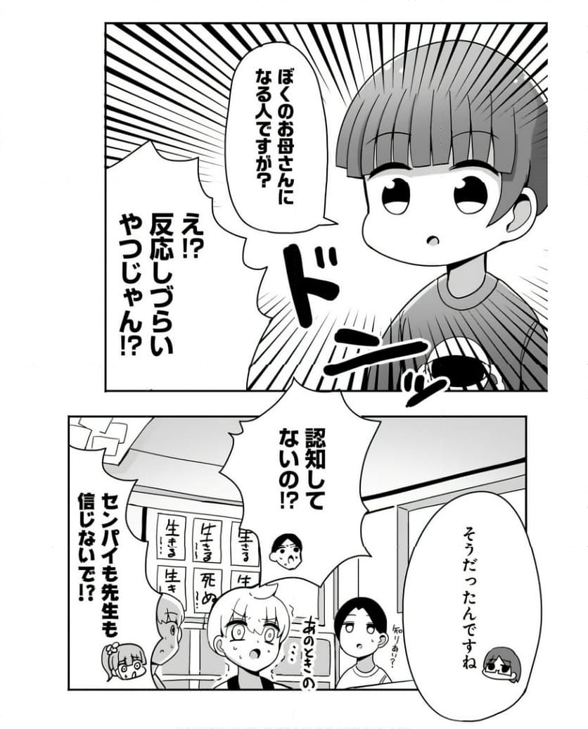 優秀だけどヤバいOL 第15話 - Trang 2