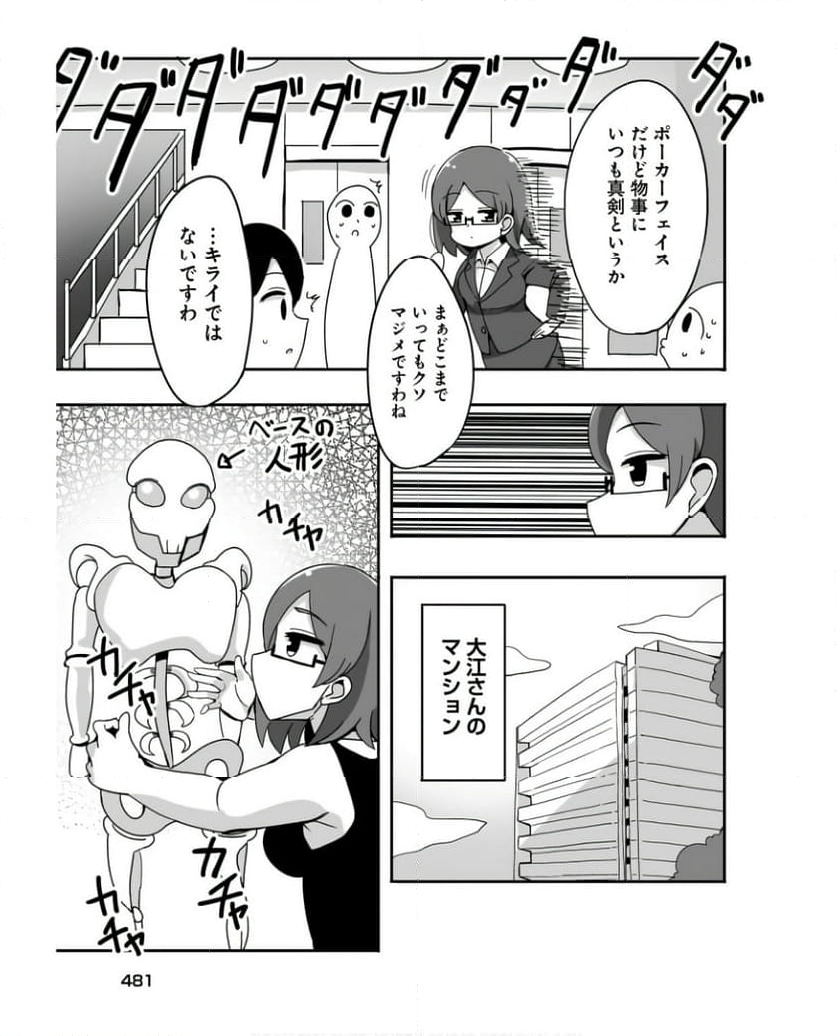 優秀だけどヤバいOL 第15話 - Trang 11