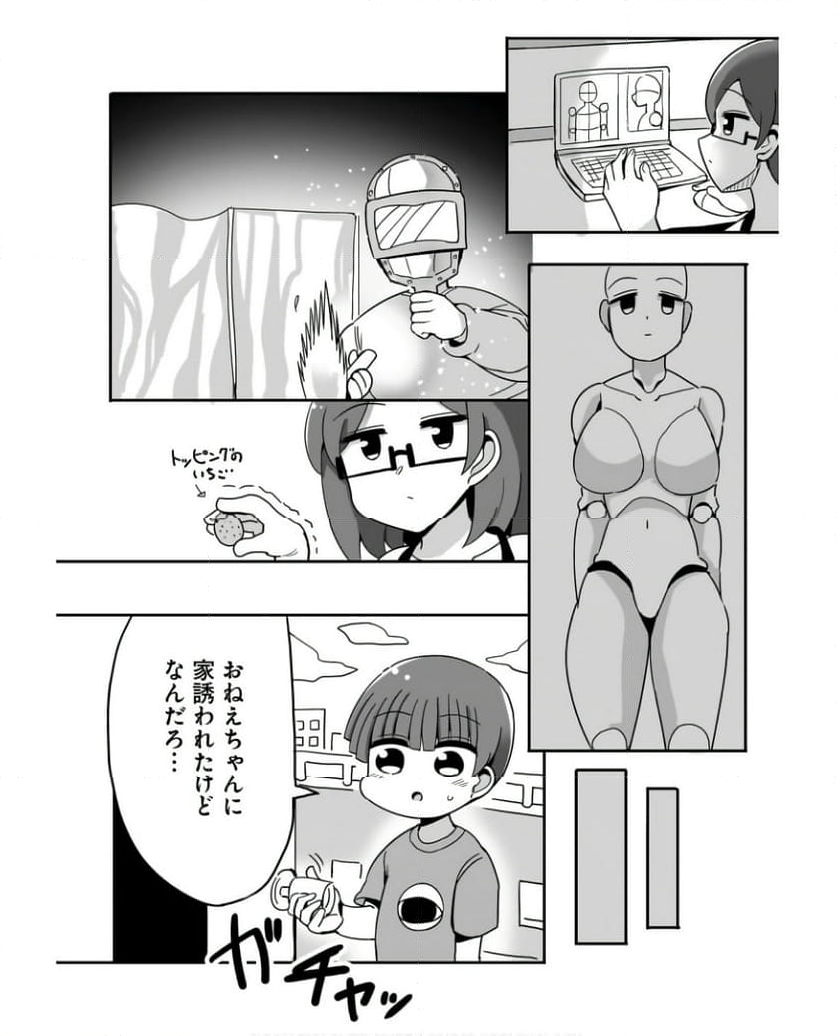 優秀だけどヤバいOL 第15話 - Trang 12