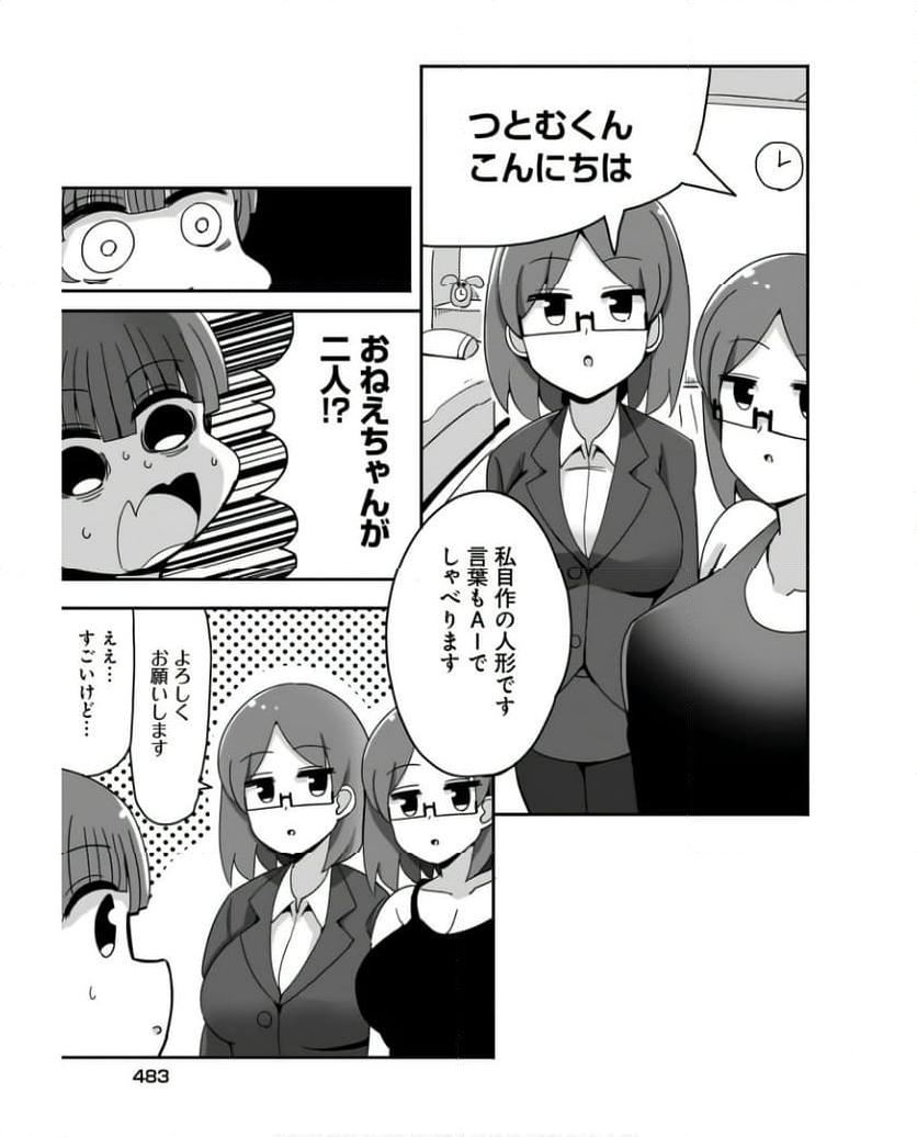 優秀だけどヤバいOL 第15話 - Trang 13