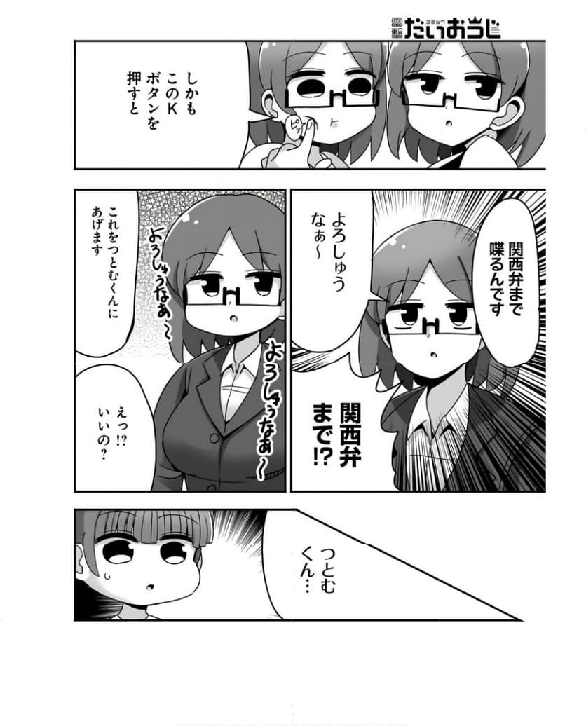 優秀だけどヤバいOL 第15話 - Trang 14