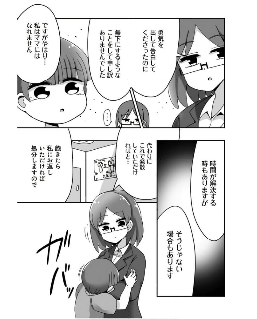 優秀だけどヤバいOL 第15話 - Trang 15