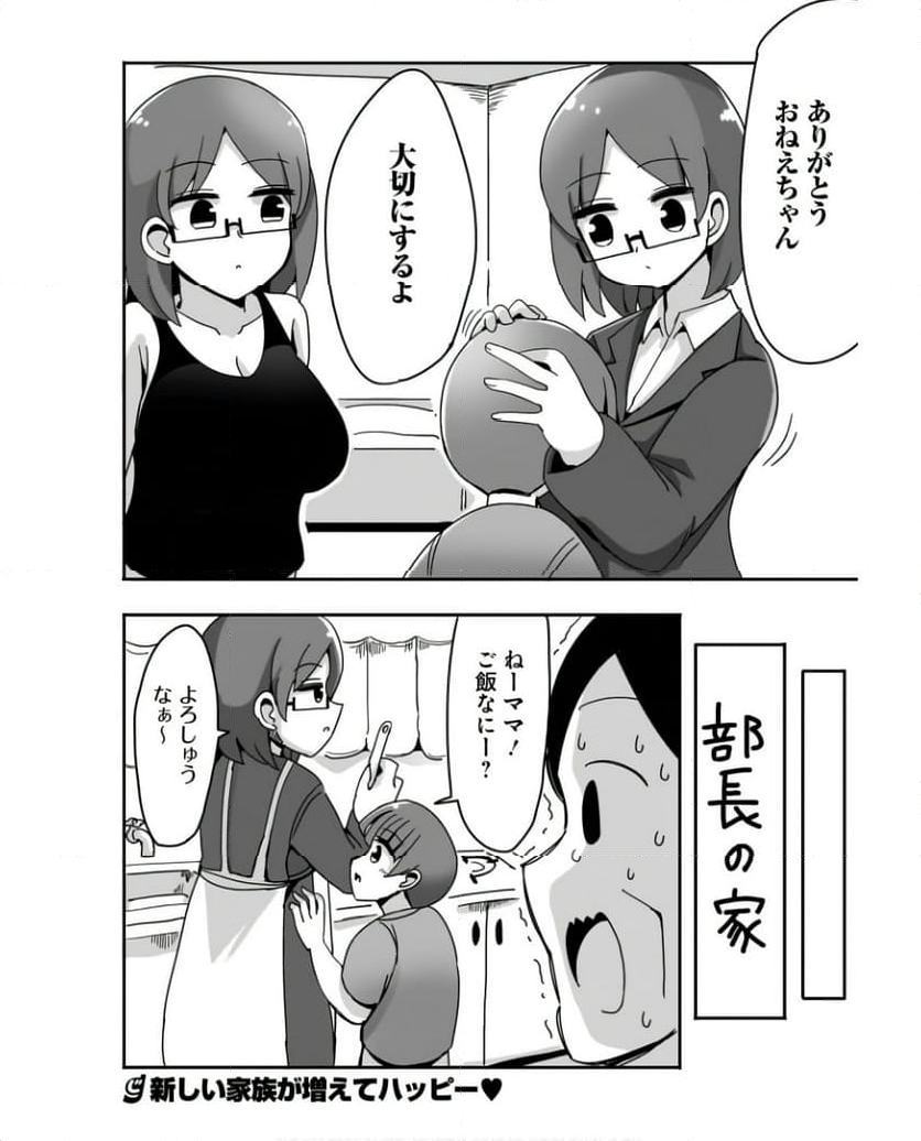 優秀だけどヤバいOL 第15話 - Trang 16