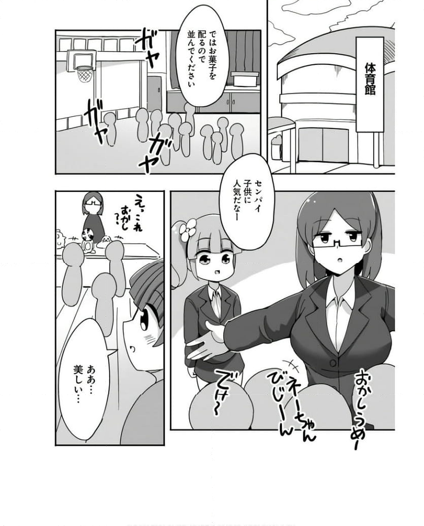 優秀だけどヤバいOL 第15話 - Trang 4