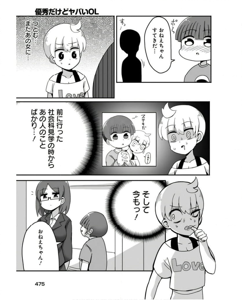 優秀だけどヤバいOL 第15話 - Trang 5