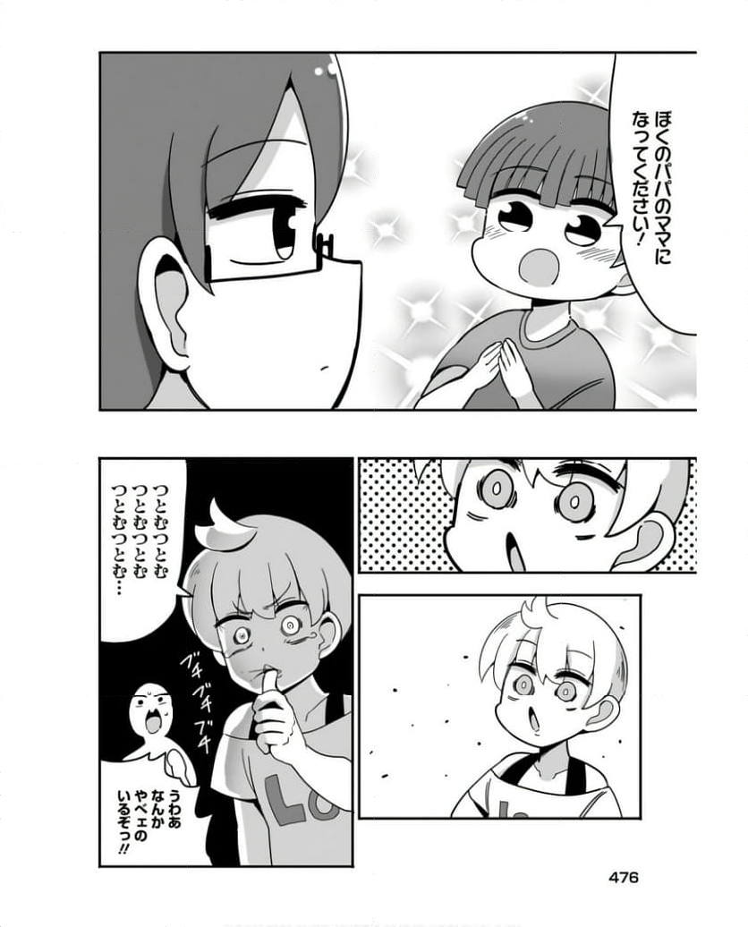 優秀だけどヤバいOL 第15話 - Trang 6