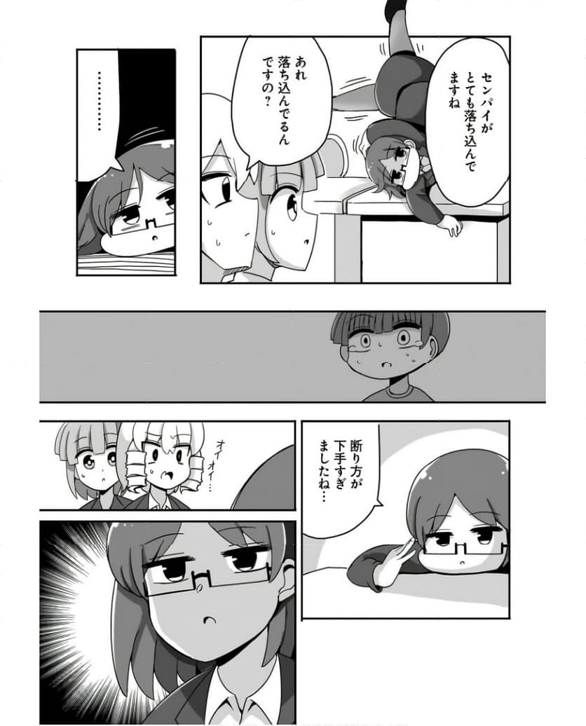 優秀だけどヤバいOL 第15話 - Trang 9