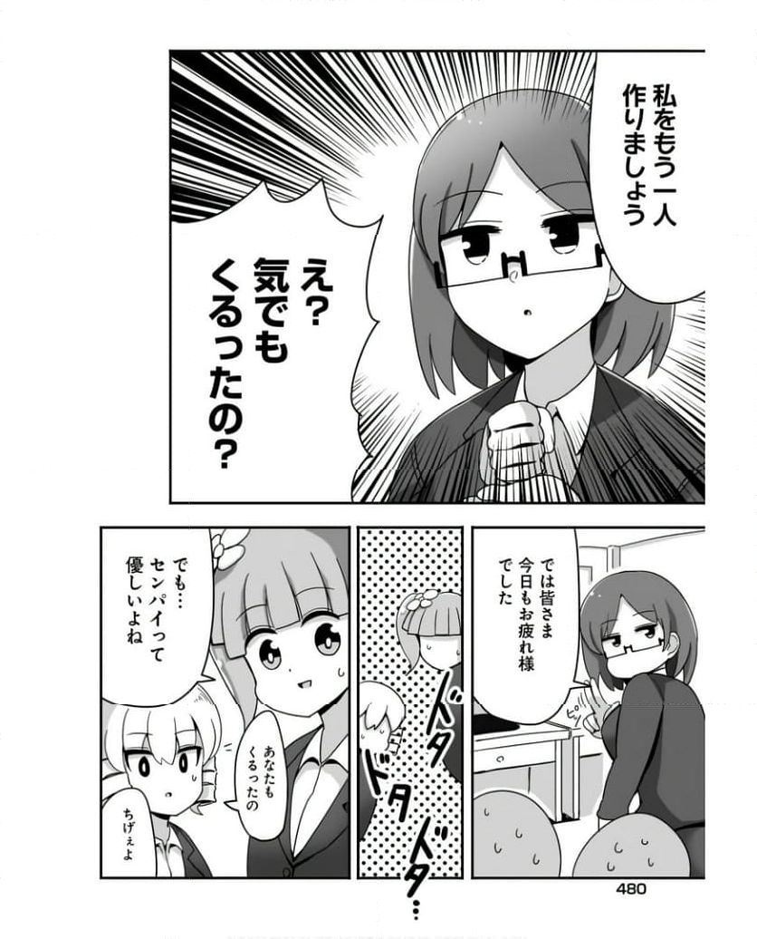 優秀だけどヤバいOL 第15話 - Trang 10