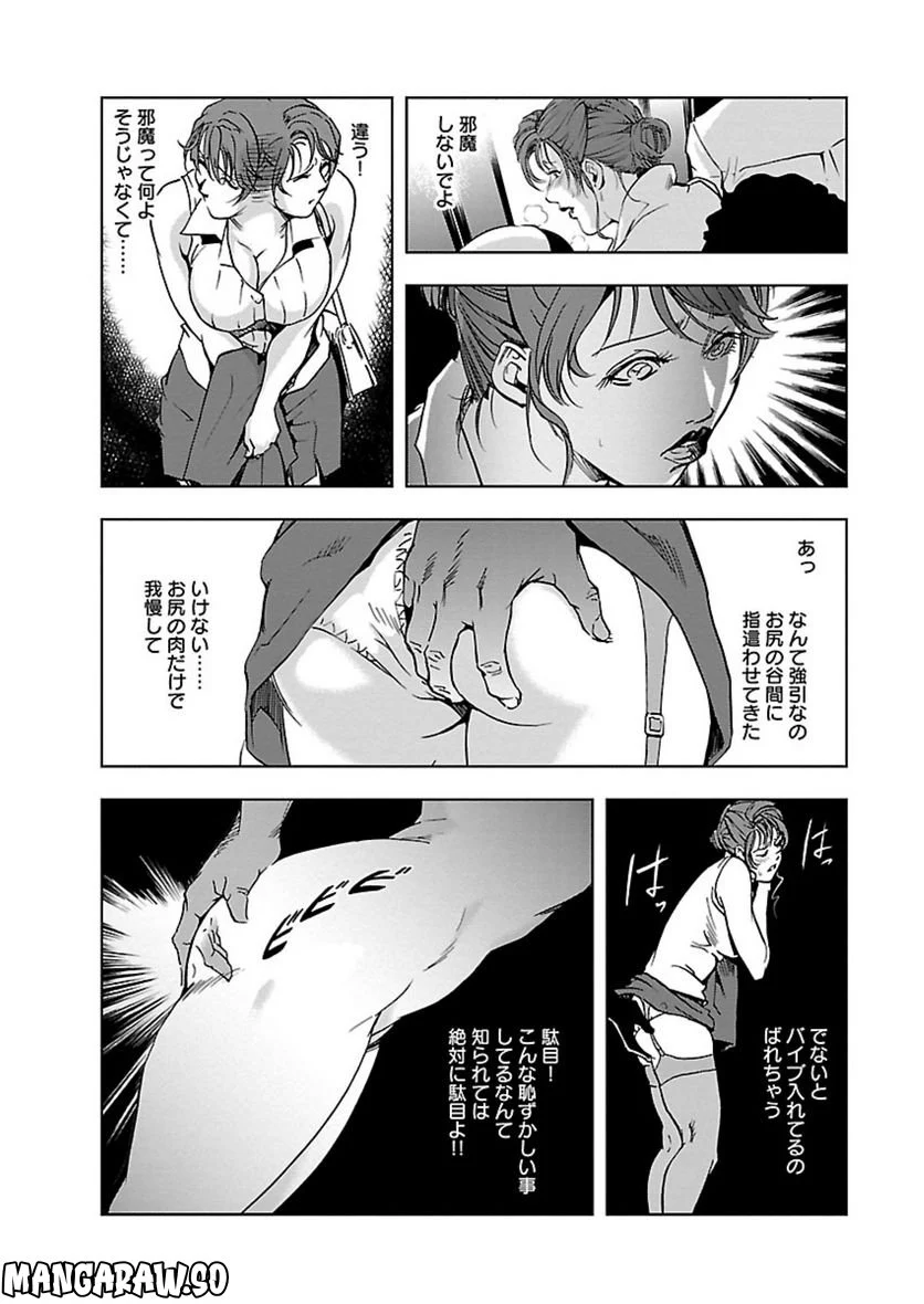 肉秘書・友紀子 - 第3話 - Page 4