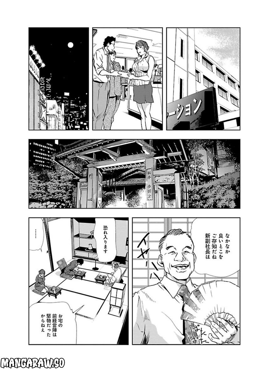 肉秘書・友紀子 - 第3話 - Page 8