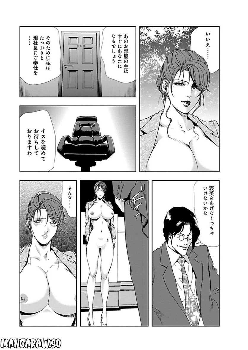 肉秘書・友紀子 - 第6話 - Page 23