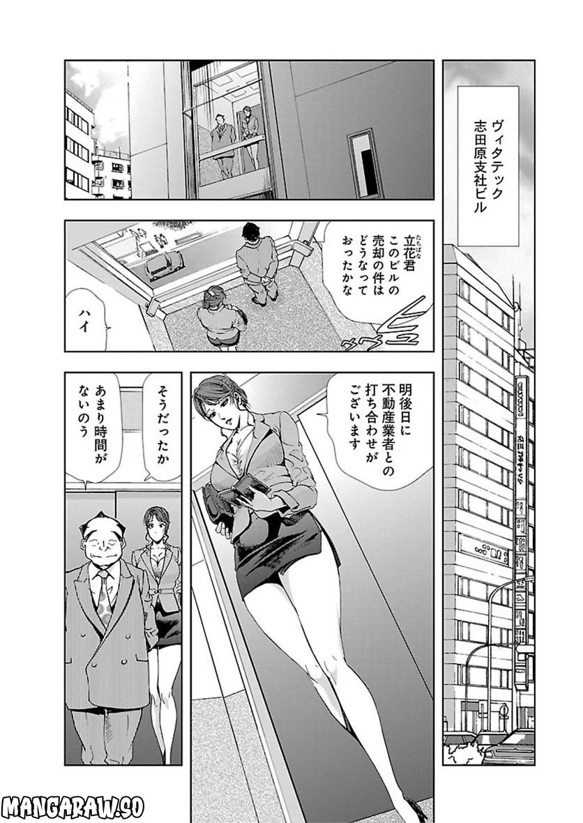 肉秘書・友紀子 - 第8話 - Page 2