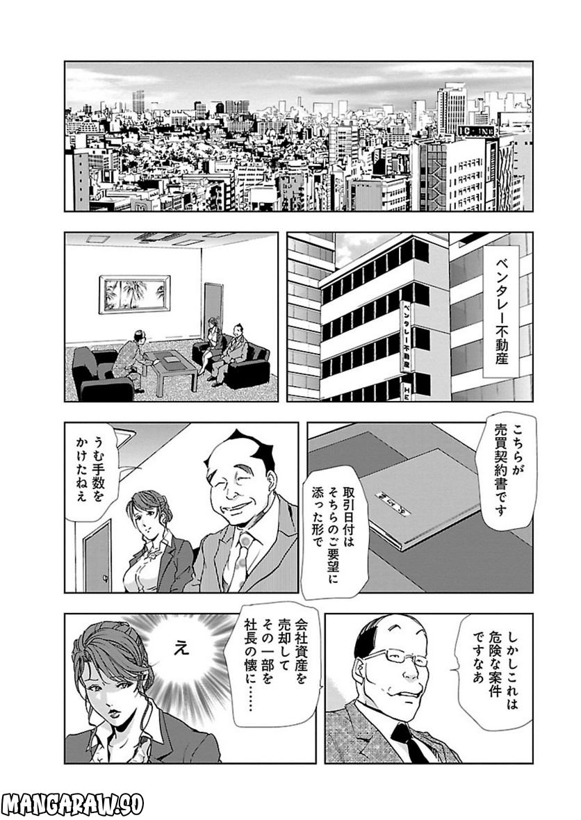 肉秘書・友紀子 - 第8話 - Page 18