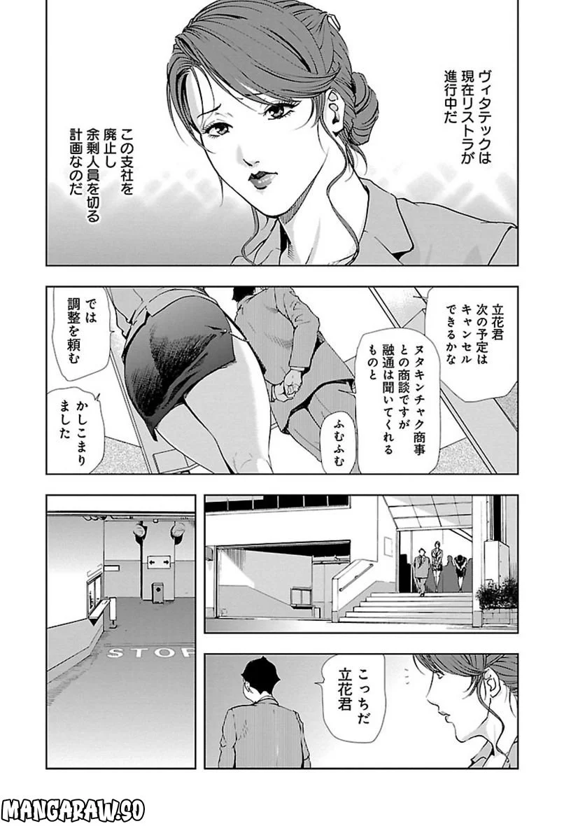 肉秘書・友紀子 - 第8話 - Page 3