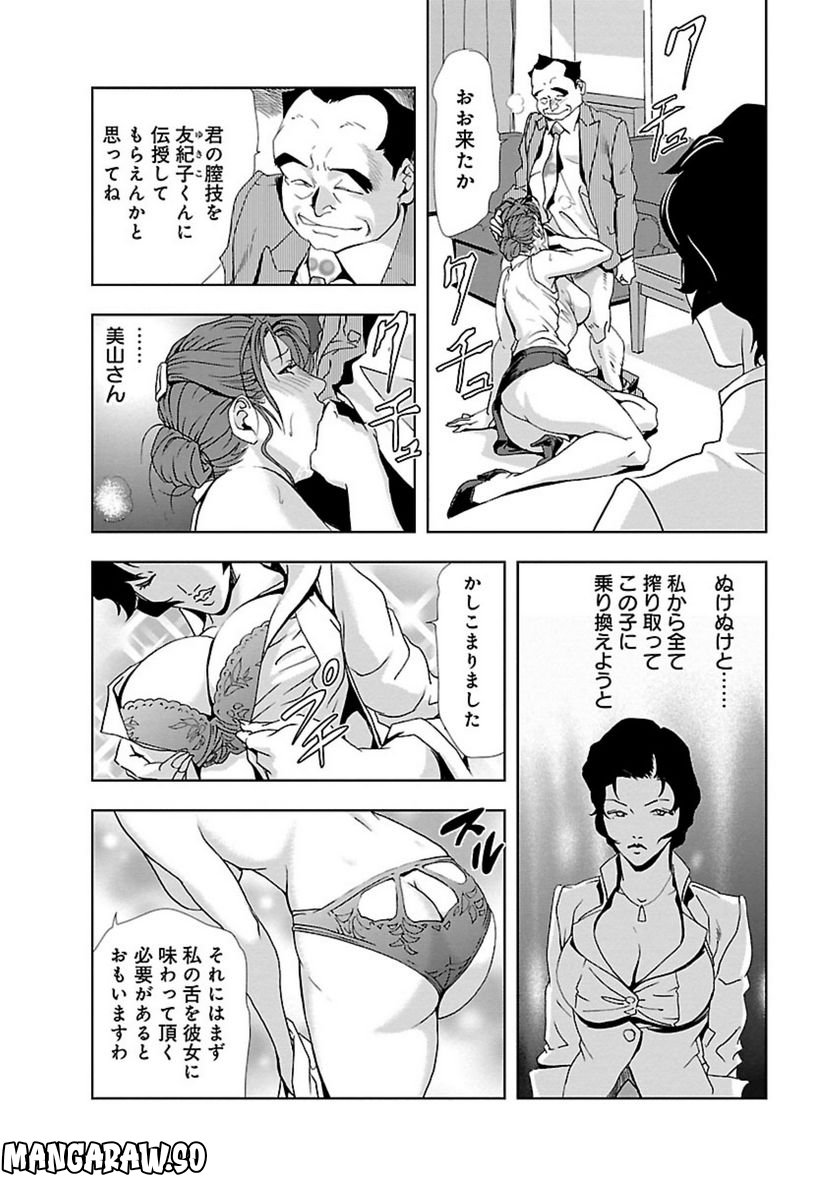 肉秘書・友紀子 - 第9話 - Page 14