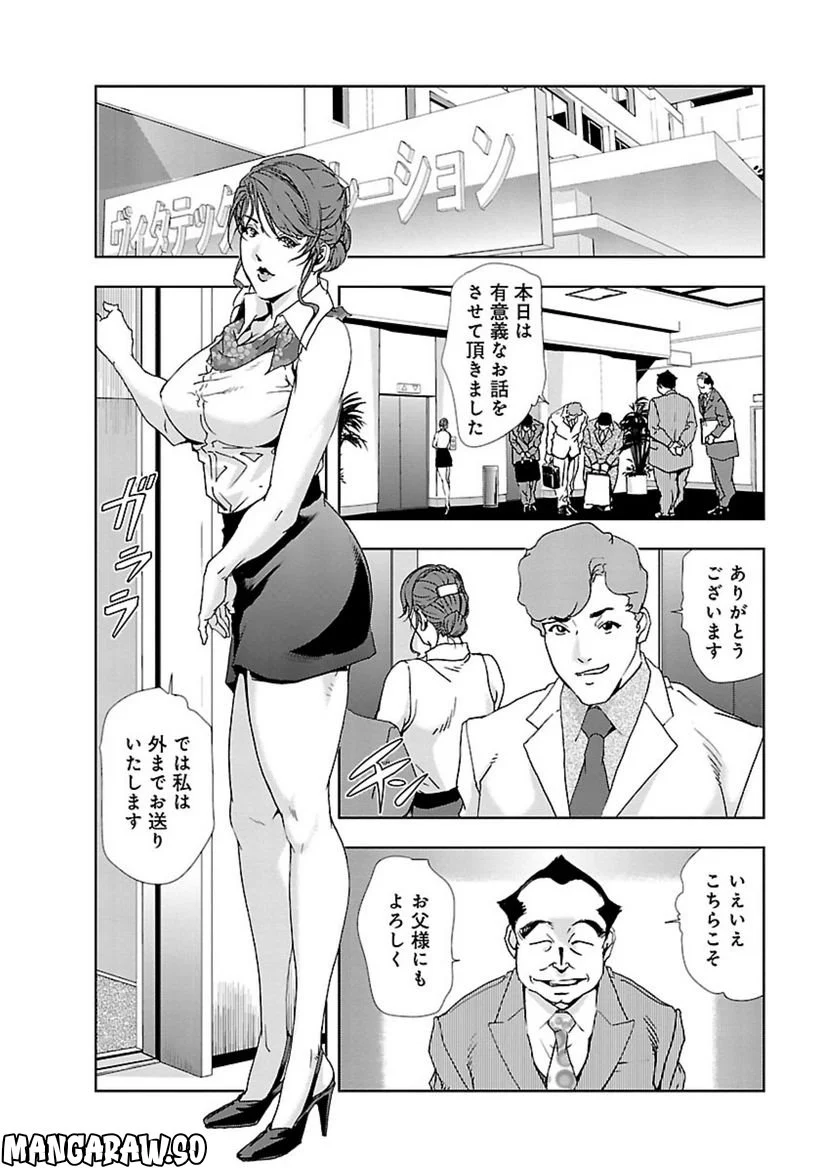 肉秘書・友紀子 - 第10話 - Page 2