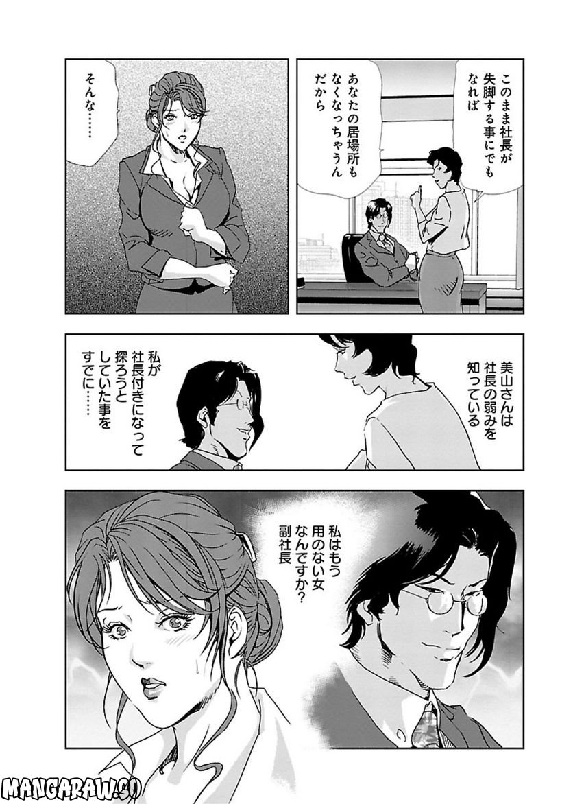 肉秘書・友紀子 - 第10話 - Page 24