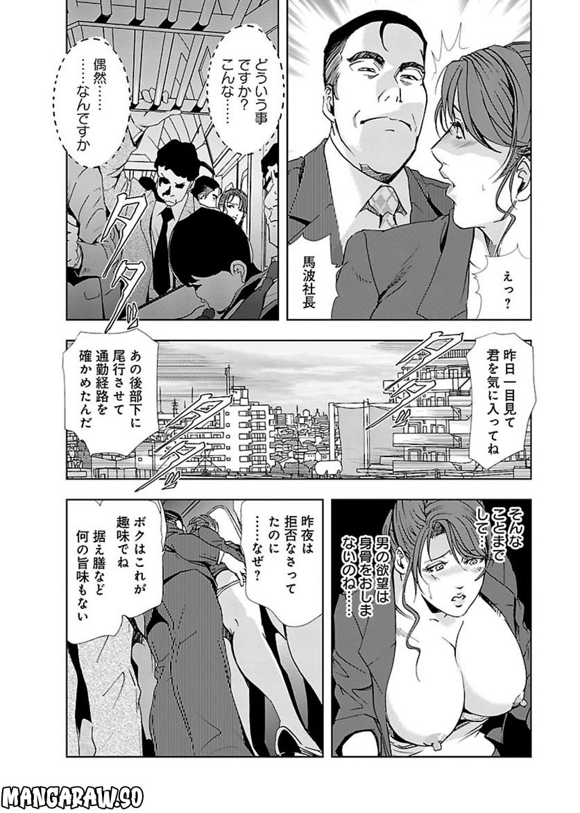 肉秘書・友紀子 - 第11話 - Page 12