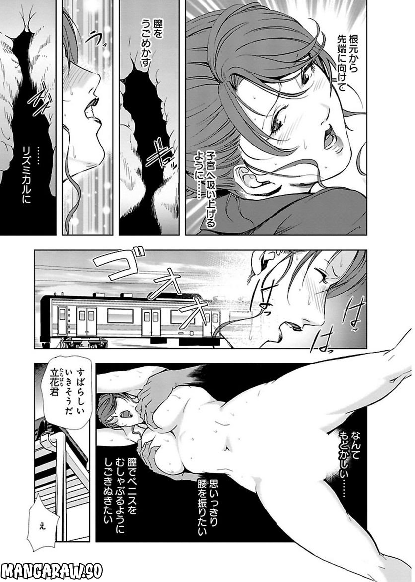 肉秘書・友紀子 - 第11話 - Page 17