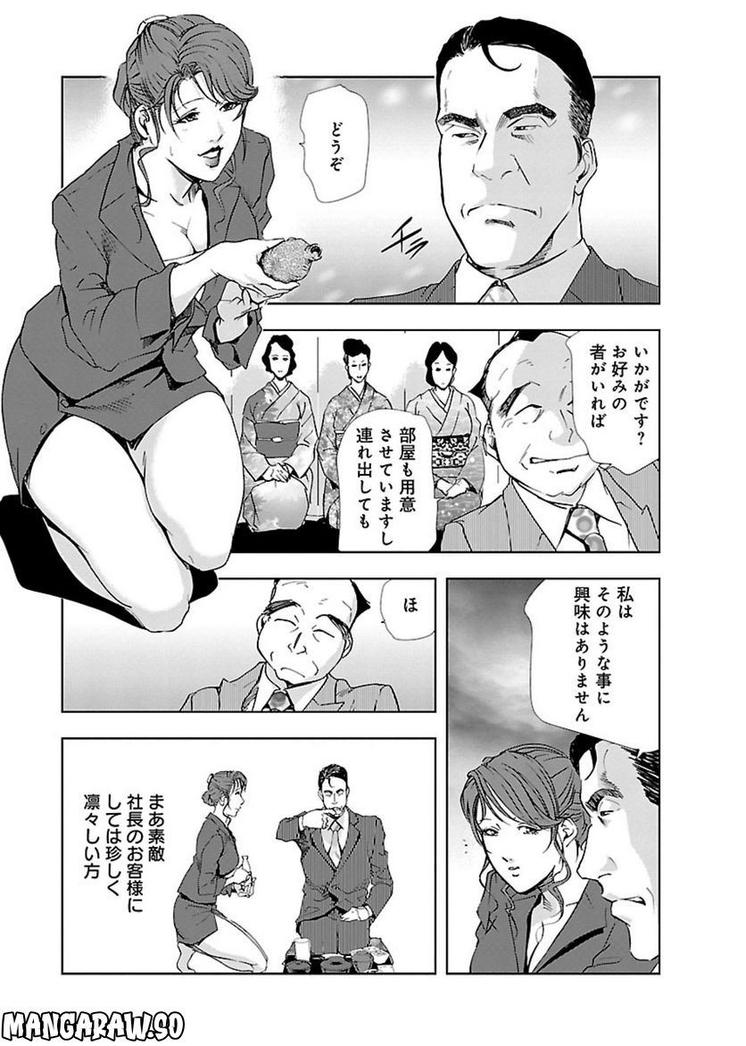 肉秘書・友紀子 - 第11話 - Page 3