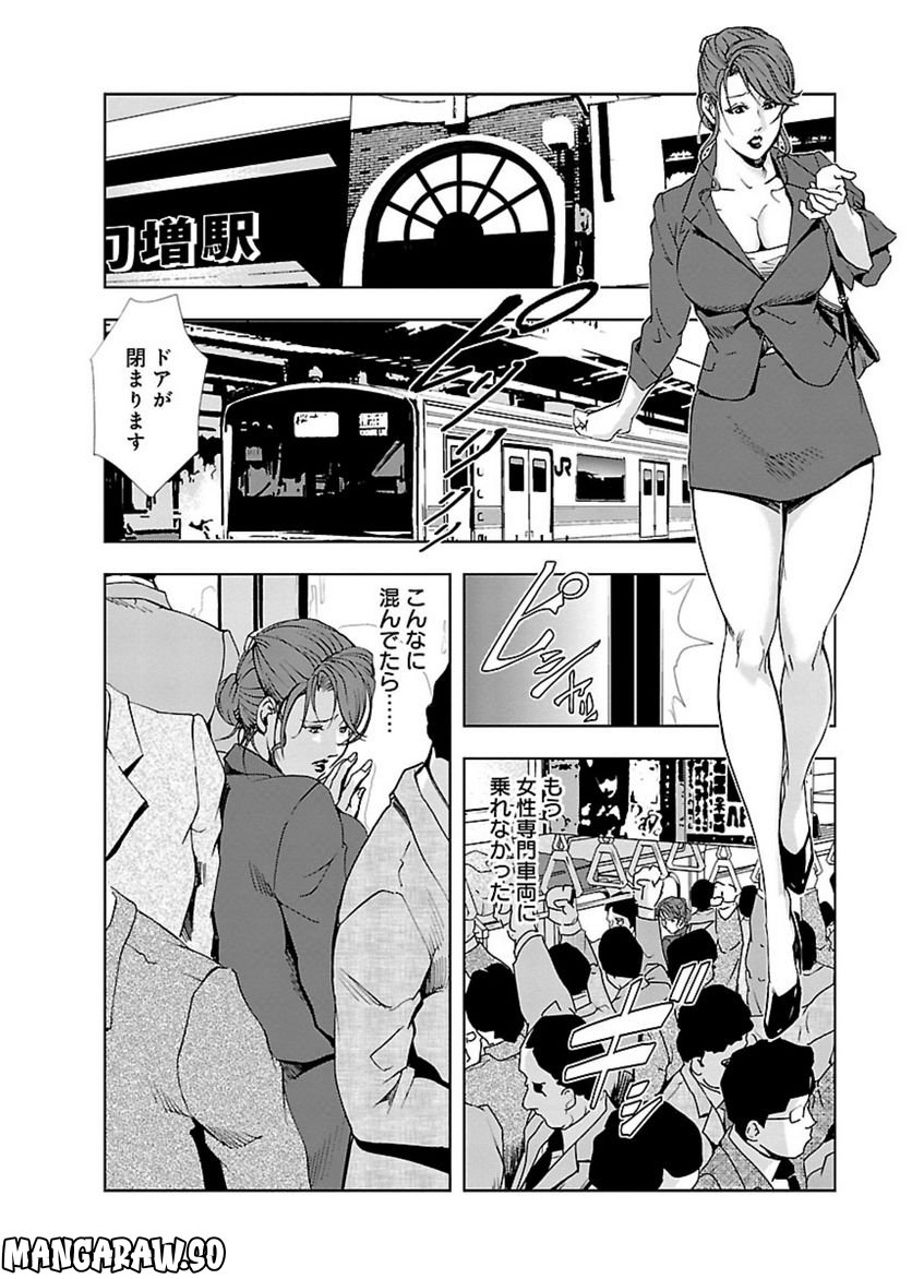 肉秘書・友紀子 - 第11話 - Page 8