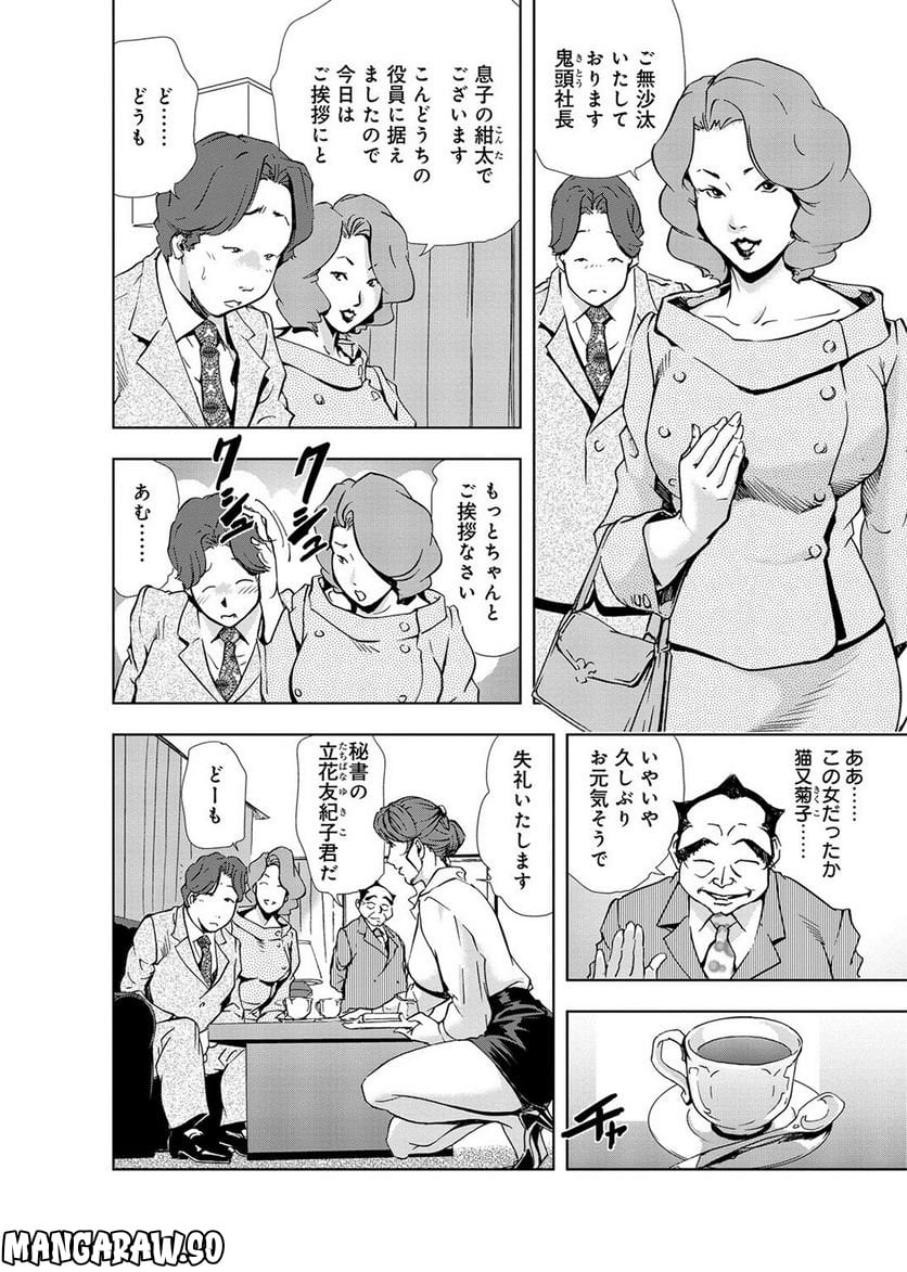 肉秘書・友紀子 - 第15話 - Page 4