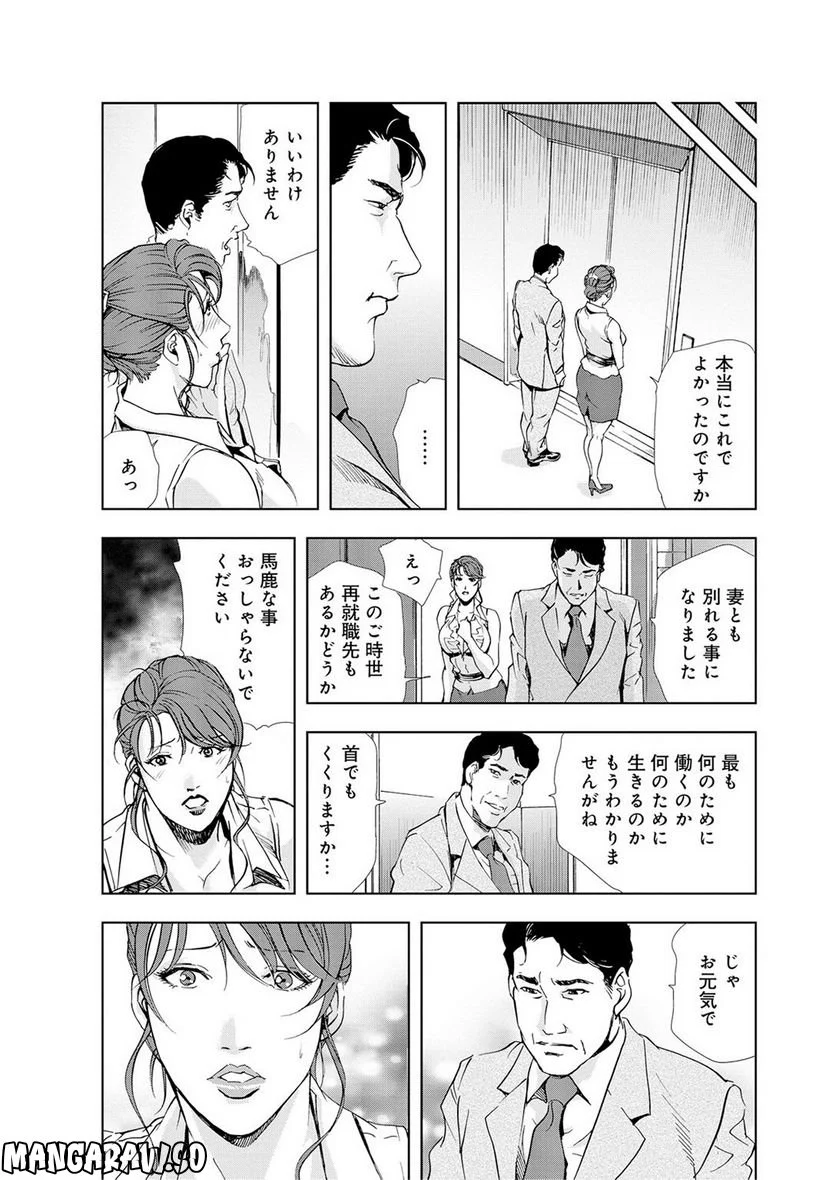 肉秘書・友紀子 - 第21話 - Page 6