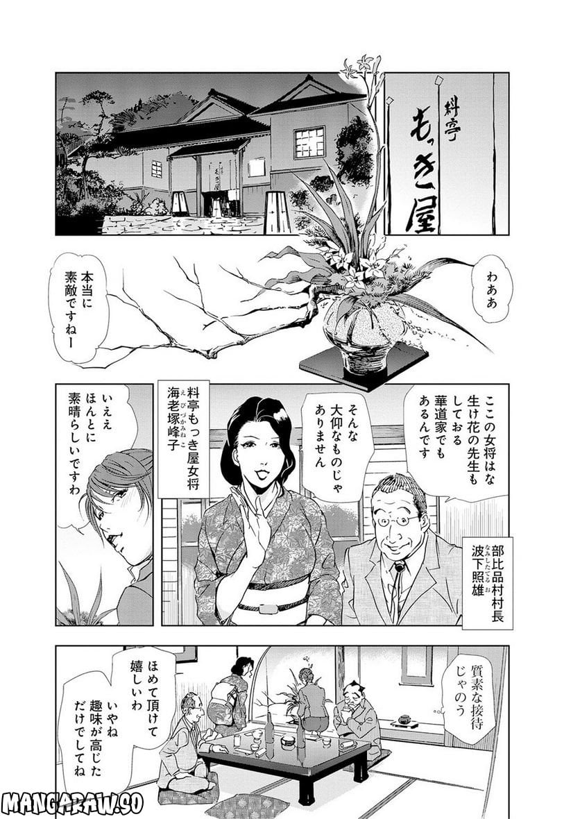 肉秘書・友紀子 - 第22話 - Page 3