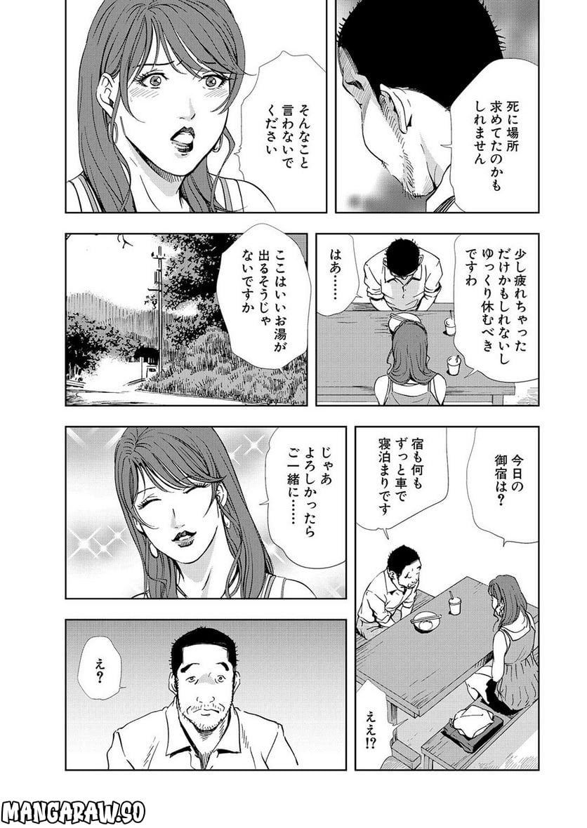 肉秘書・友紀子 - 第28話 - Page 11