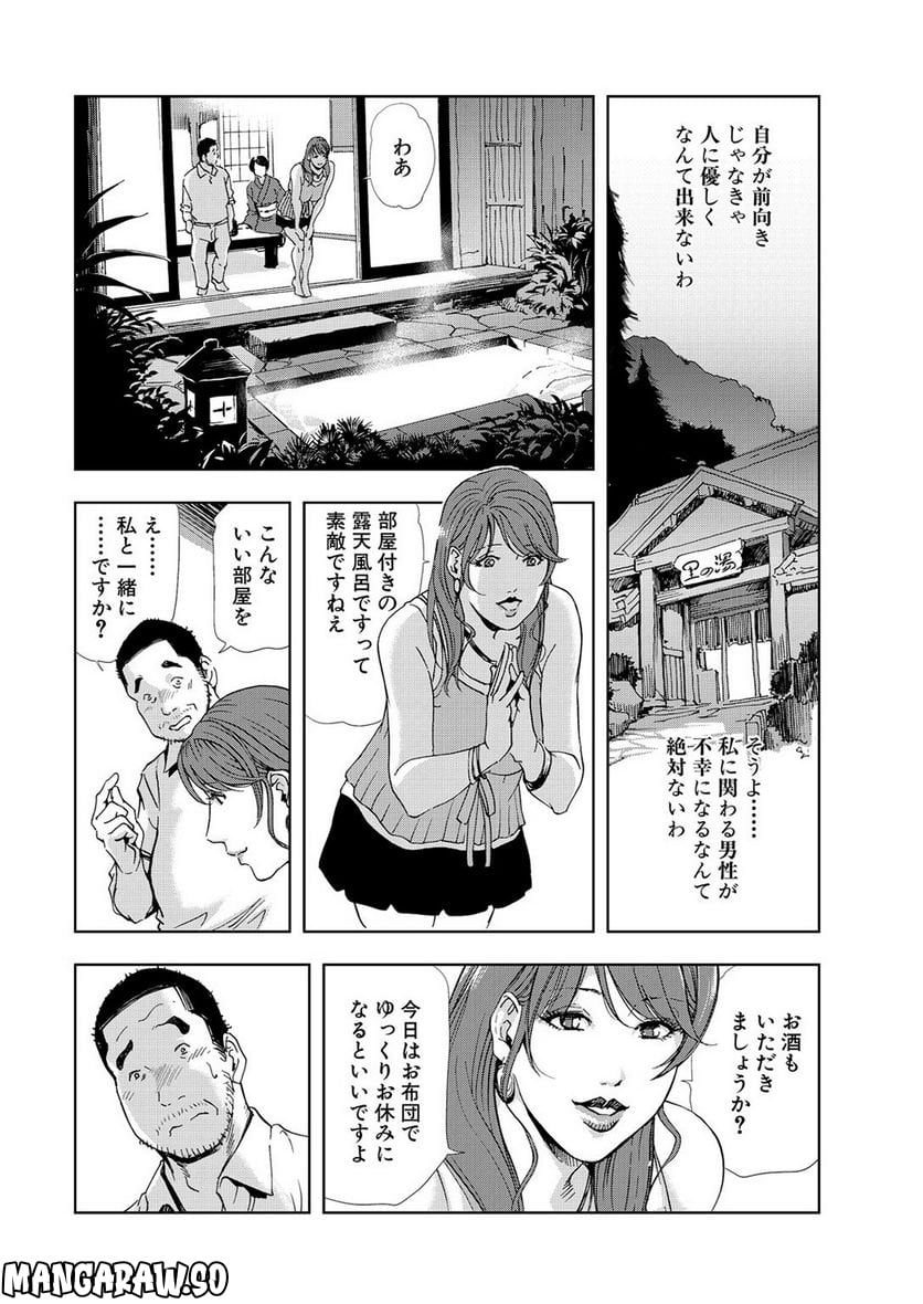 肉秘書・友紀子 - 第28話 - Page 12